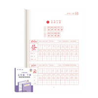 乐乐鱼 小学生练字帖 五年级下册
