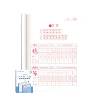 乐乐鱼 小学生练字帖 六年级上册