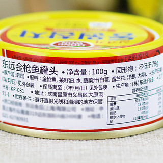 DONG WON 东远 韩国进口东远金枪鱼罐头吞拿鱼罐头三明治寿司饭团材料 原味油浸罐头100g