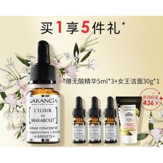 Garancia 无酸精华 15ml（赠 女王洁面 30g+同款精华5ml*3）