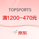 促销活动：京东TOPSPORTS官方旗舰店3.8，多件多折~