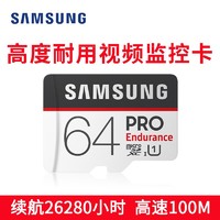 SAMSUNG 三星 存储卡 三星高度耐用视频监控存储卡 MicroSD内存卡MLC芯片 行车记录仪 摄像头TF卡 class10 64G行车记录仪&安防监控专用卡