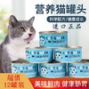 猫罐头瓜洲牧170g*12罐整箱增肥营养幼猫成猫猫主食湿粮罐头 高汤款 金枪鱼+鸡肉