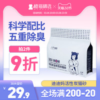 混合猫砂迪迪妈活性炭除臭猫砂豆腐砂膨润土混合低尘猫沙可冲马桶