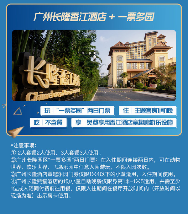 长隆春促，7家酒店随心选！广州珠海官方酒店1晚套餐含门票