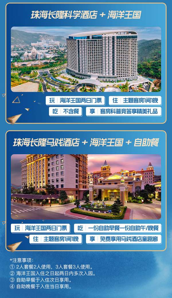 长隆春促，7家酒店随心选！广州珠海官方酒店1晚套餐含门票