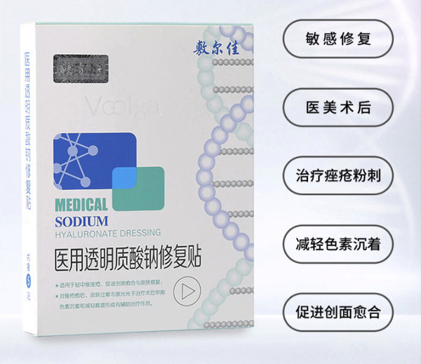 敷尔佳医用透明质酸钠修复贴白膜5片装盒