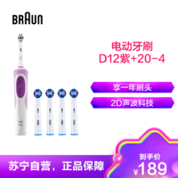 BRAUN 博朗 欧乐BD12魅力紫电动牙刷礼盒装(含刷头5支)