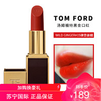 TOM FORD 汤姆福特 烈焰幻魅唇膏 TF口红 黑管15#WILD GINGER姜红色