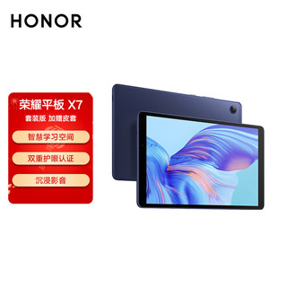 HONOR 荣耀 平板X7 8英寸平板电脑 3GB+32GB WiFi版 儿童套装版