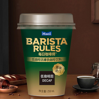 BARISTA Rules 每日咖啡师 低咖啡因拿铁咖啡饮料