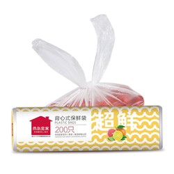 SODOLIKE 尚岛宜家 背心式保鲜袋中号加厚200只装塑料可系口食品袋子厨房超市一次性