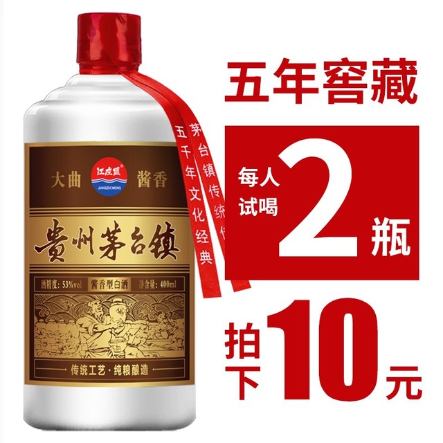 江左盟贵州茅台镇酱香型白酒53度大曲酱香纯粮酿造老酒试饮单瓶