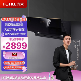 FOTILE 方太 侧吸抽吸油烟机近吸式家用厨房脱排侧吸式挥手智控新品21风量JCD1