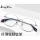 PLUS会员：JingPro 镜邦 2040超轻钛架+1.60防蓝光超薄低反非球面树脂镜片(适合0-600度)