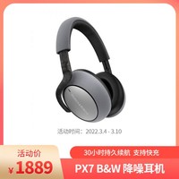 宝华韦健 B&W PX7 旗舰无线蓝牙主动降噪 HIFI头戴式耳机 智能消噪PX7（炫雅银）