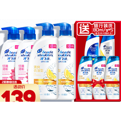 Head & Shoulders 海飞丝 控油去屑洗发水套装（清爽去油680ml*2＋恬雅清新300ml*2＋赠香型随机旅行装 80ml*5）