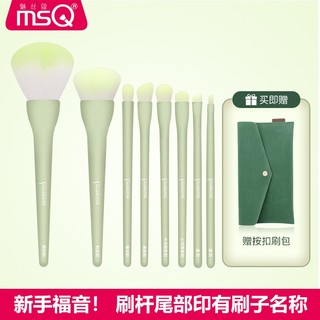 MSQ 魅丝蔻 诗莎娜系列小幸运新手化妆刷套装（绿色）散粉刷粉底刷美妆刷鼻影刷眼影刷化妆刷套装