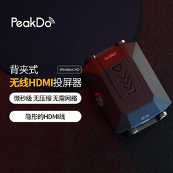 peakdo 无线HDMI投屏器 无线HDMI适用于手机/PC/苹果/电视机多功能会议办公投屏神器 P1套装（TX+RX）