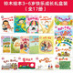 《铃木绘本3-6岁快乐成长礼盒装》全套共17册