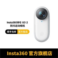 Insta360 影石 GO 2 拇指防抖运动相机 防水Vlog便携相机