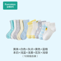 Purcotton 全棉时代 婴儿袜子中筒短筒 10双装 9.5cm
