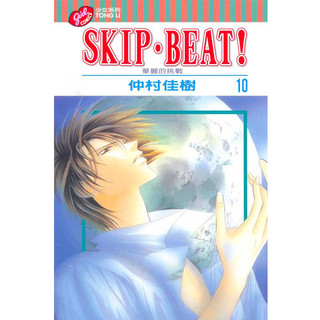 《SKIP.BEAT! 华丽的挑战》（1-45册 台版）