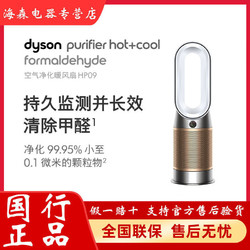dyson 戴森 HP09空气净化暖风扇 取暖风扇净化除甲醛家用净化机