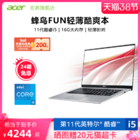 acer 宏碁 蜂鸟Fun 11代酷睿i5/i7 轻薄便携商务办公本学生女生新品手提笔记本电脑