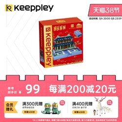 keeppley 国玩系列四库全书拼装积木故宫联名启蒙益智玩具学生礼物