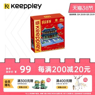 keeppley 国玩系列四库全书拼装积木故宫联名启蒙益智玩具学生礼物
