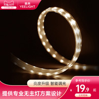 Yeelight 易来 泛影LED灯带智能调光装饰客厅家用吊顶220v软灯条无频闪