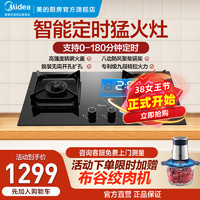 Midea 美的 定时燃气灶Q518P煤气双灶天然气炉灶家用大火力猛灶