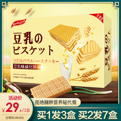 不多言 2盒/32枚日本风味豆乳威化饼干巧克力夹心休闲零食网红小吃食品
