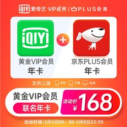 iQIYI 爱奇艺 VIP会员黄金年卡12个月 享京东年卡