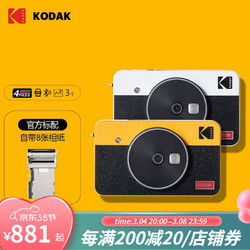 Kodak 柯达 C210R一次成像拍立得傻瓜相机复古照片打印二合一含相纸 黄色 套餐一