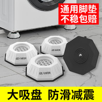 日本QURATTA洗衣机底座增加高腿滚筒通用防滑固定冰箱减震脚垫子