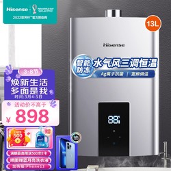 Hisense 海信 13升燃气热水器  变频节能恒温 精准控温 断电记忆 多重安全防护 天然气JSQ25-13WHQ8(12T)