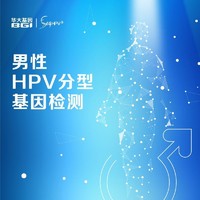 橄榄枝健康 华大基因男性九价hpv检测试纸