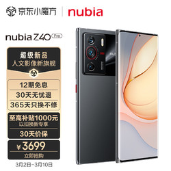 nubia 努比亚 Z40Pro 8GB+256GB 星际黑 全新一代骁龙8 80W快充 35mm大师镜头 拍照5G手机