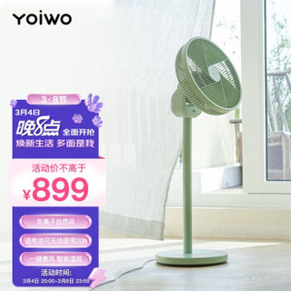 yoiwo电风扇音静落地空气循环扇家用遥控摇头负离子直流变频台立两用可无线落地扇 杉绿