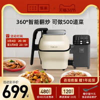 FANLAI 饭来M1自动炒菜机全自动做饭机器人家用懒人炒锅炒饭智能烹饪机锅
