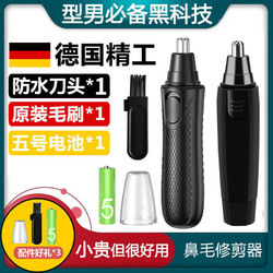 修剪器电动剪鼻毛1 防水刀头+1刀头