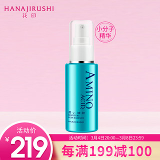 HANAJIRUSHI 花印 水漾润透补水精华液50ml（保湿乳液 男女士 护肤品 面部精华）