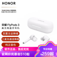 HONOR 荣耀 RONGYAO)无线耳机FlyPods 3 运动蓝牙 主动通话降噪 触控式操作 入耳式 音乐耳机苹果安卓手机通用