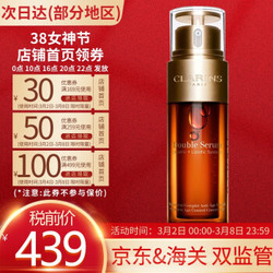 CLARINS 娇韵诗 精华液焕活修护「黄金双瓶」 双萃精华50ml