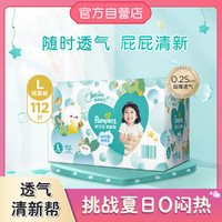 Pampers 帮宝适 清新帮纸尿裤M/L/XL尿不湿纸尿裤婴儿