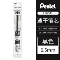 Pentel 派通 BLN75L  按动中性笔笔芯