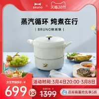 BRUNO 日本bruno鲜炖锅汤锅家用煲汤焖炖电热火锅一体锅多功能料理锅