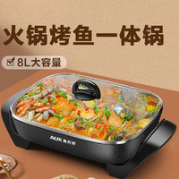 AUX 奥克斯 烤鱼盘家用8.5L长方形多功能烧烤盘烤肉机烤涮一体锅电炒锅